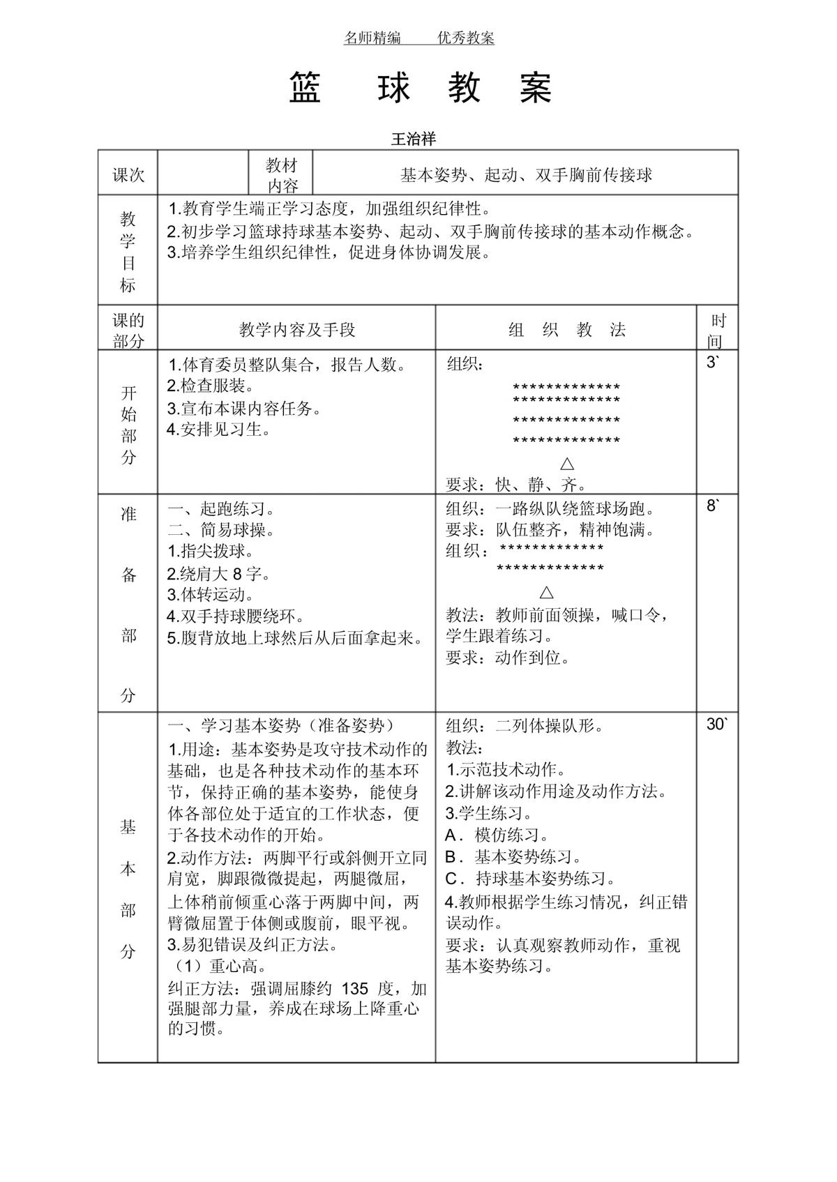 6至13岁篮球训练教案
